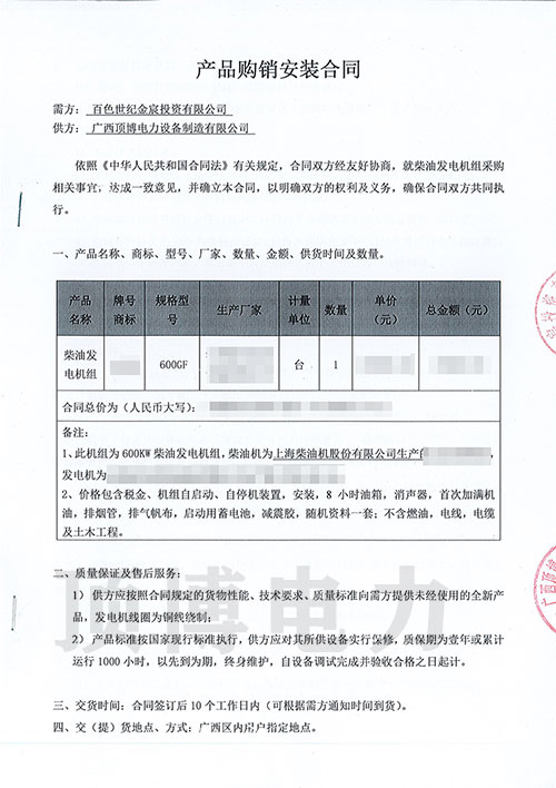 百色世紀金宸投資有限公司訂購頂博電力600KW上柴發電機組