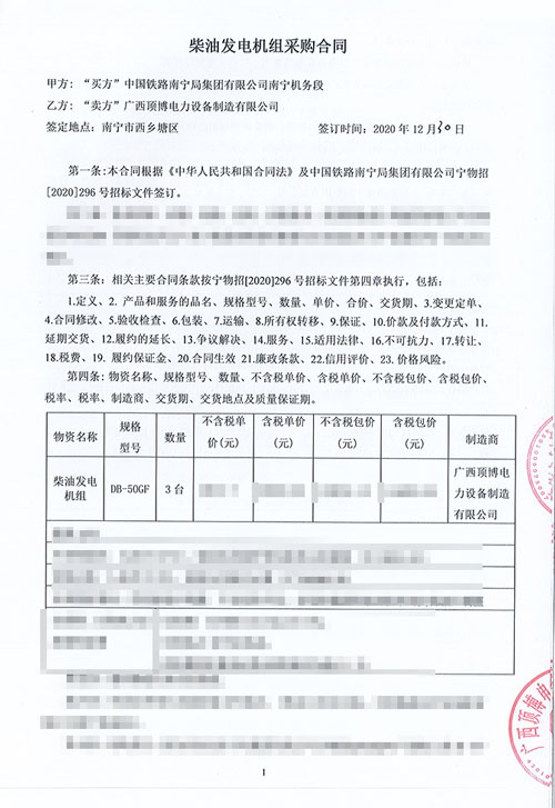 中國鐵路南寧局集團有限公司南寧機務段訂購3臺防雨棚50KW柴油發電機組