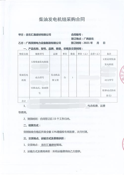 廣西崇左匯鑫建材有限公司訂購可移動防雨30KW玉柴發電機組