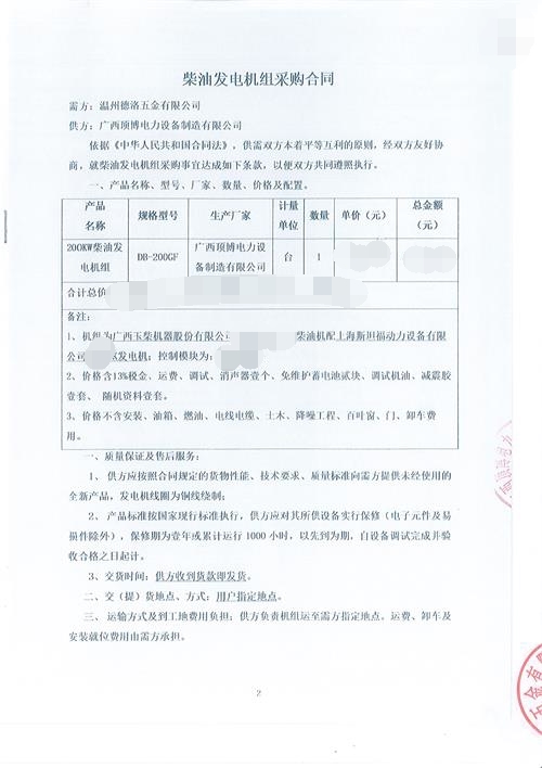 頂博電力將供應(yīng)溫州德洛五金有限公司200KW玉柴發(fā)電機(jī)組一臺(tái)