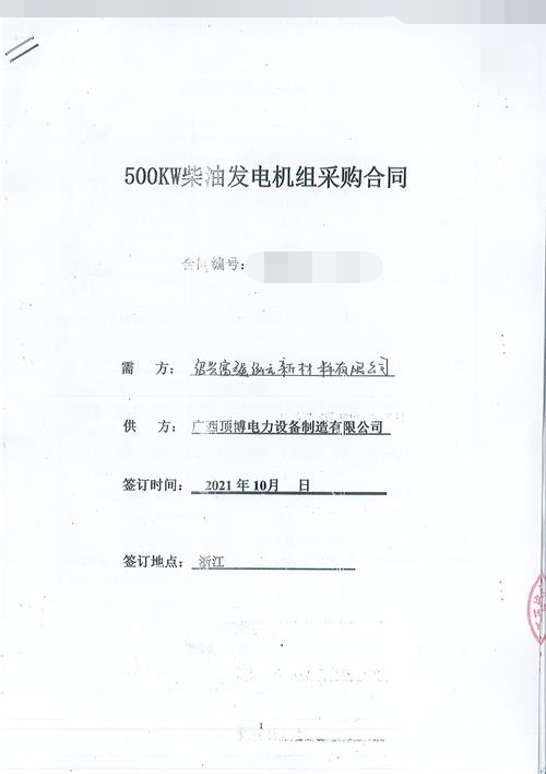 浙江紹興富強泓云新材料有限公司訂購500KW玉柴發電機組一臺