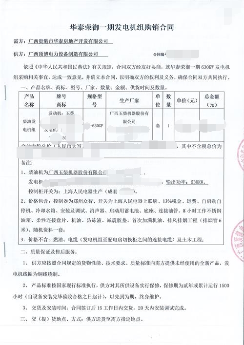 廣西貴港市華泰房地產開發有限公司簽訂玉柴國三630KW柴油發電機組 