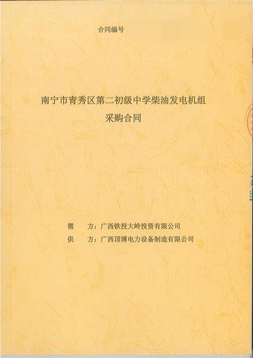 祝賀南寧市青秀區第二初級中學400KW上柴發電機組設備順利出廠交貨！