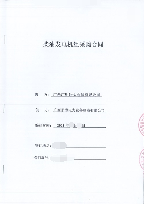 廣西廣明碼頭倉儲有限公司800kw玉柴發電機組生產制造完成