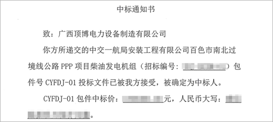 喜訊！我公司中標百色市南北過境線公路PPP柴油發電機組采購項目