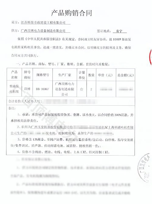 廣西頂博電力2臺100KW玉柴發電機組合約