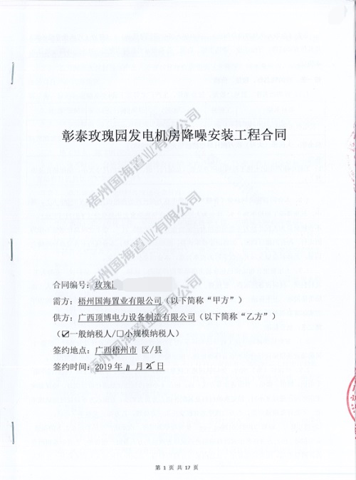 廣西梧州彰泰玫瑰園450KW柴油發電機房隔音降噪工程安裝